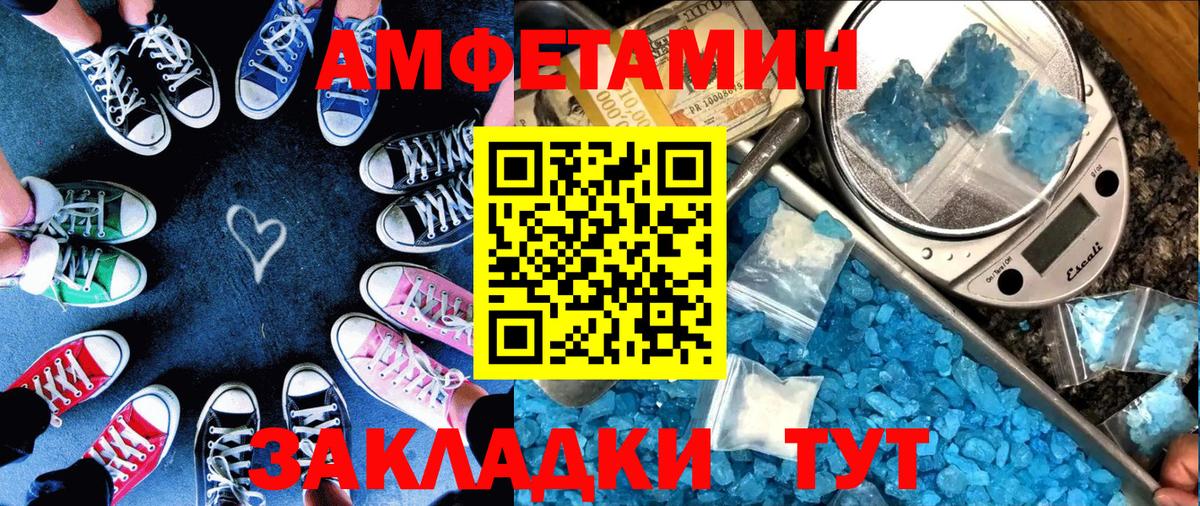 Amphetamine Розовый Обнинск