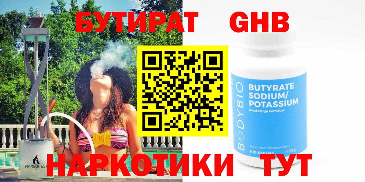 Бутират Butirat  Вход с VPN  Обнинск 