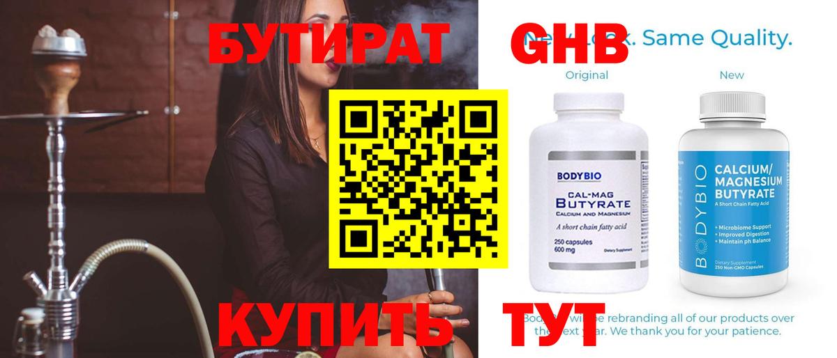 БУТИРАТ буратино Обнинск