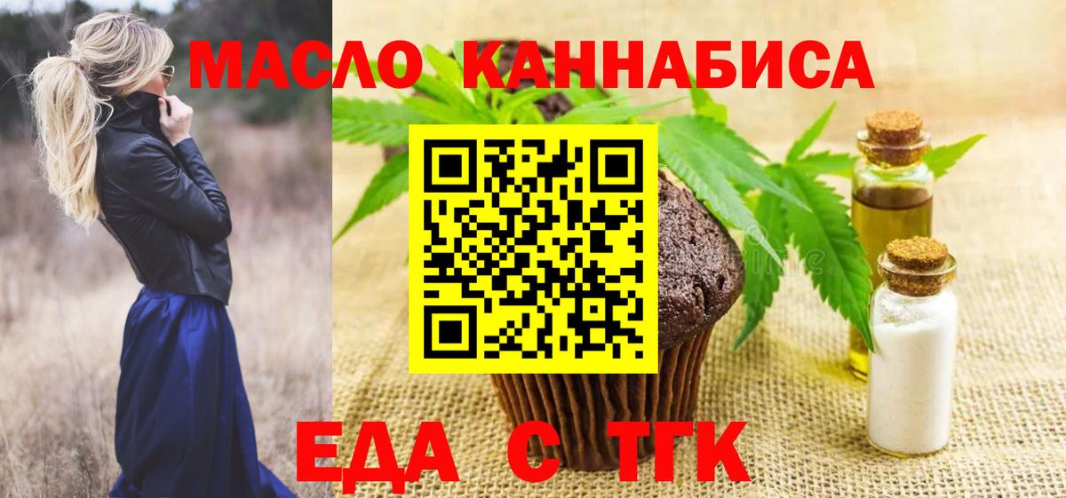 Обнинск  Еда ТГК марихуана  Вход с VPN 