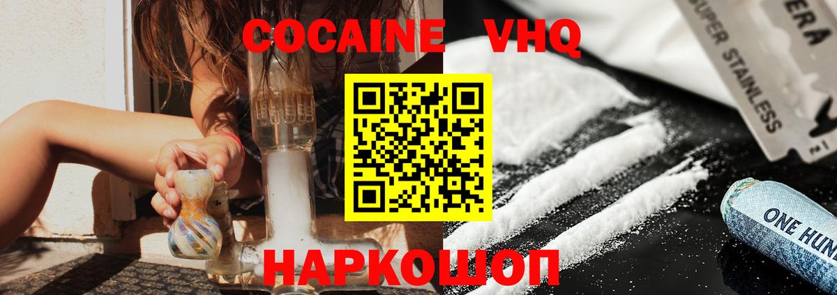 COCAIN  Кокаин FishScale  Вход с VPN  как найти   Обнинск 