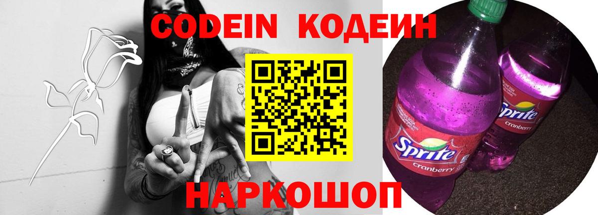 Кодеиновый сироп Lean Purple Drank Обнинск