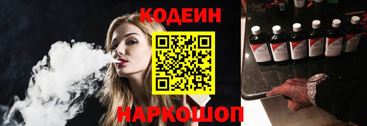 Обнинск  Кодеин напиток Lean (лин)  Кодеиновый сироп Lean Purple Drank  Вход с VPN 