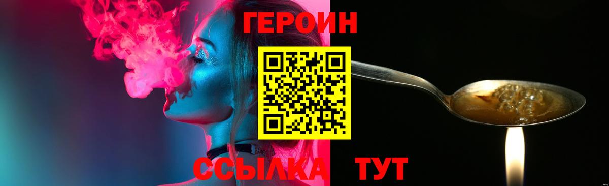 Героин герыч  Вход с VPN  ГЕРОИН  Обнинск 