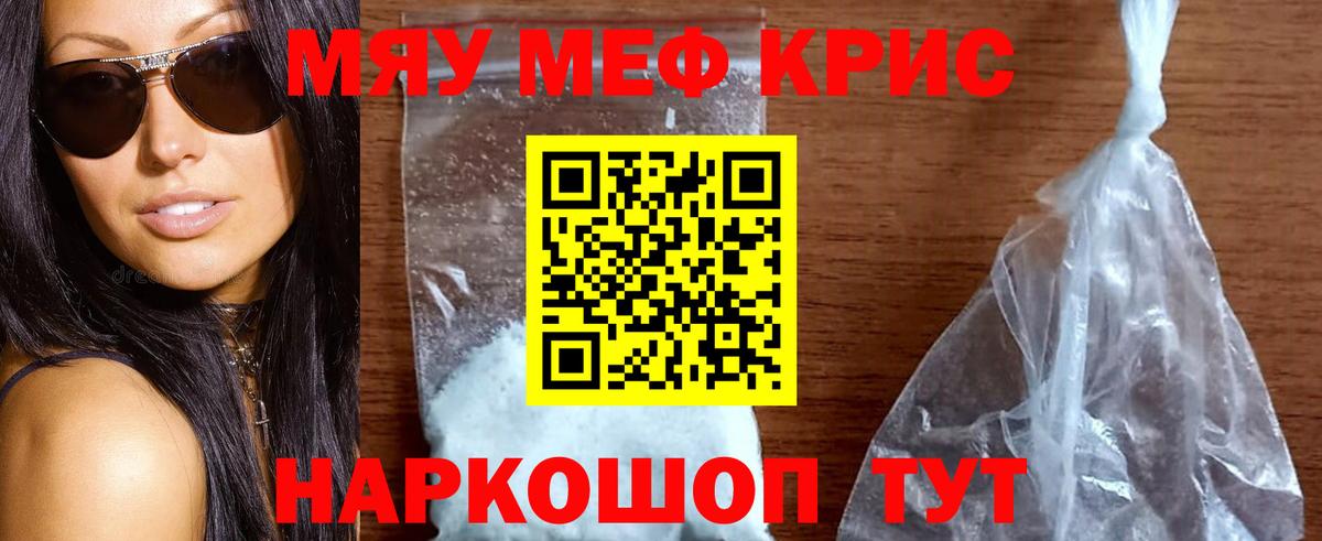 Меф мяу мяу кристаллы Обнинск