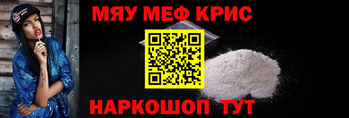 МЯУ-МЯУ мука  Вход с VPN  МЕФ  Обнинск  Меф  Мефедрон mephedrone 