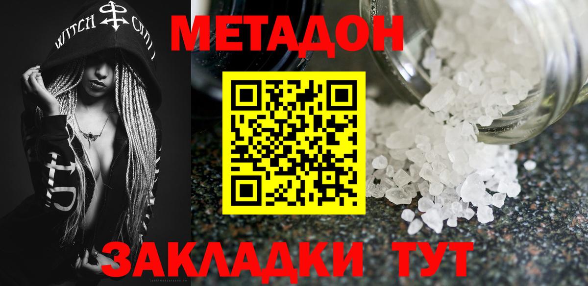 МЕТАДОН кристалл Обнинск