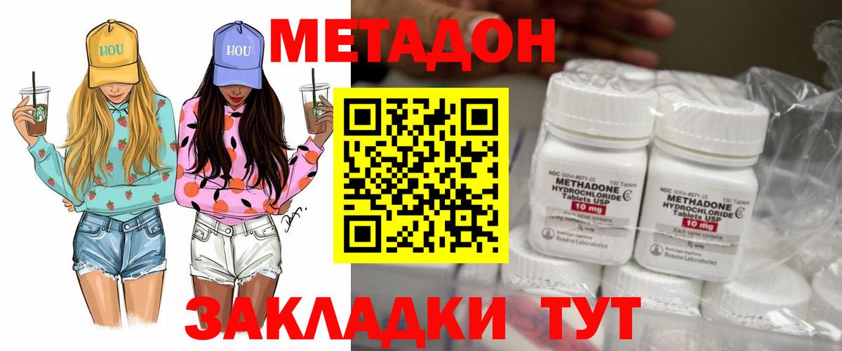 МЕТАДОН methadone  Вход с VPN  Обнинск 