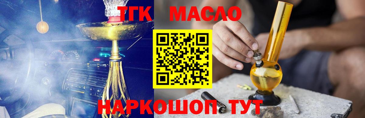 ТГК жижа  Вход с VPN  Обнинск 